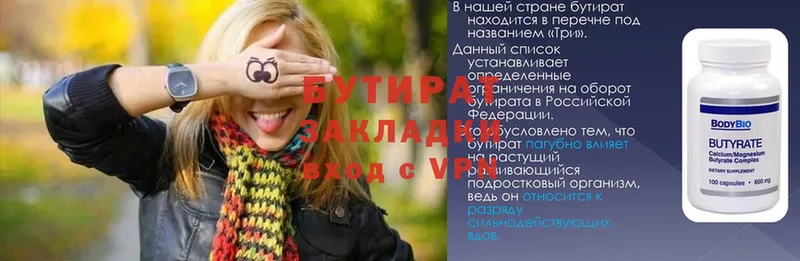 Бутират 1.4BDO  Карачаевск 